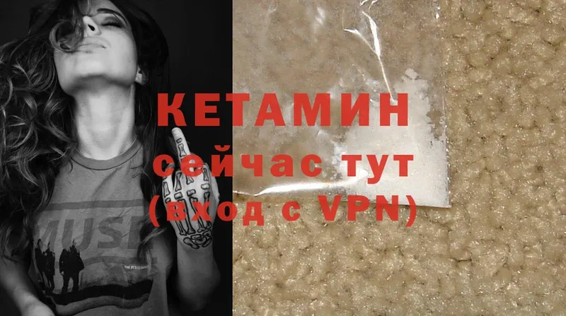 Кетамин ketamine  Вилючинск 